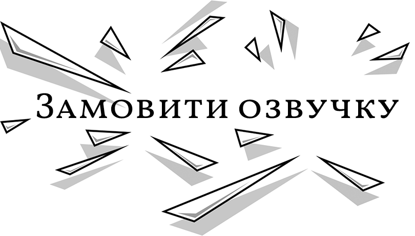 Капелюх Що Говорить